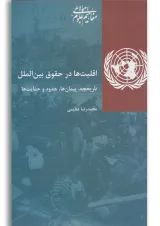 کتاب اقلیت ها در حقوق بین الملل