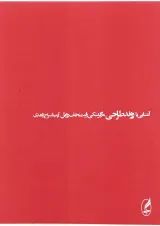 کتاب آشنایی با روند طراحی