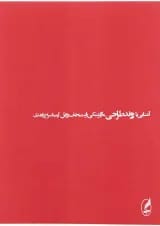 کتاب آشنایی با روند طراحی