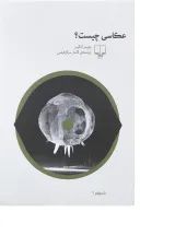 کتاب عکاسی چیست