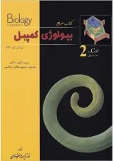 کتاب سلول بیولوژی کمپبل سری کتاب مرجع ویرایش نهم