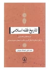 کتاب تاریخ فقه اسلامی