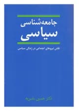 کتاب جامعه شناسی سیاسی