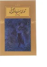 کتاب تئوری بنیادی موسیقی