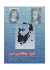 کتاب تاریخ روانشناسی نوین