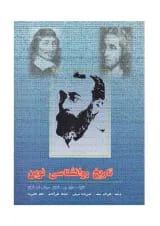 کتاب تاریخ روانشناسی نوین