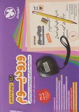 ورودیوم نهم به دهم مهروماه