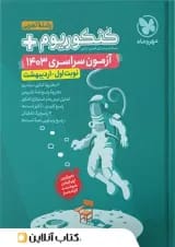 کنکوریوم پلاس تجربی نوبت اول مهروماه 