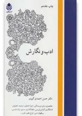 کتاب ادب و نگارش