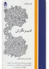 کتاب ادب و نگارش