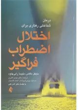کتاب درمان شناختی رفتاری برای اختلال اضطراب فراگیر
