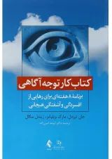کتاب کار توجه آگاهی
