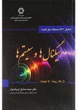 کتاب سیگنال ها و سیستم ها