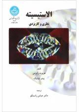 کتاب الاستیسیته نظری و کاربردی