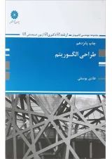 کتاب طراحی الگوریتم