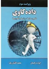 کتاب داده کاوی ویرایش سوم