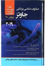 کتاب میکروب شناسی پزشکی جاوتز مبحث ویروس شناسی جلد 2 ویرایش بیست و هشتم 2019