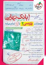 بانک نهایی فارسی یازدهم خیلی سبز