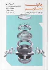 کتاب چگونه بسازیم