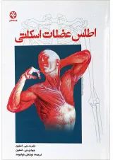 کتاب اطلس عضلات اسکلتی