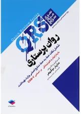 QRS روان پرستاری جامعه نگر