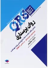 QRS روان پرستاری جامعه نگر