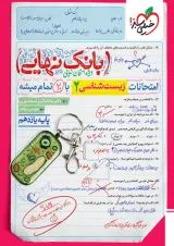 بانک نهایی زیست یازدهم خیلی سبز