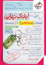 بانک نهایی زیست یازدهم خیلی سبز