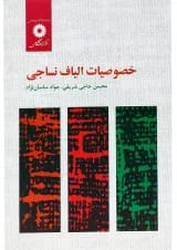 کتاب خصوصیات الیاف نساجی