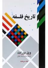 کتاب تاریخ فلسفه