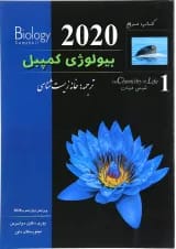کتاب مرجع بیولوژی کمپبل مبحث شیمی حیات جلد 1 ویرایش دوازدهم سال چاپ 1402