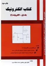 کتاب الکترونیک جلد 1