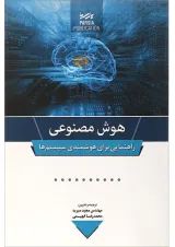 کتاب هوش مصنوعی