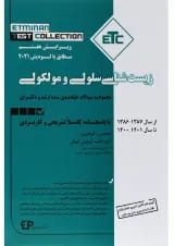 کتاب زیست شناسی سلولی و مولکولی ویرایش هفتم