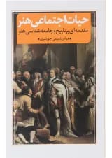 کتاب حیات اجتماعی