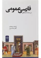 کتاب فارسی عمومی