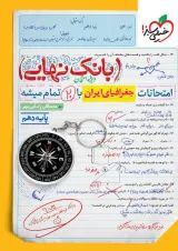 بانک نهایی جغرافیا دهم خیلی سبز