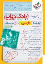 بانک نهایی فارسی دهم خیلی سبز