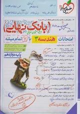 بانک نهایی هندسه دوازدهم خیلی سبز