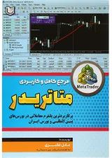 کتاب مرجع کامل و کاربردی متاتریدر