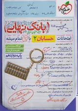 بانک نهایی حسابان دوازدهم خیلی سبز