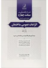 کتاب الزامات عمومی ساختمان