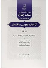 کتاب الزامات عمومی ساختمان