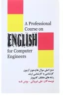 کتاب A professional course on English for computer engineers