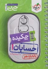 جی بی چکیده حسابان یازدهم خیلی سبز