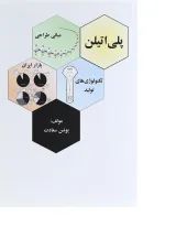کتاب پلی اتیلن