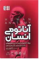 کتاب آناتومی انسان