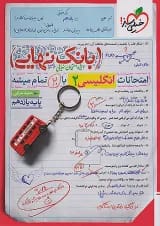 بانک نهایی زبان انگلیسی یازدهم خیلی سبز
