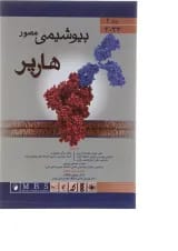 کتاب بیوشیمی مصور هارپر جلد 2