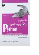 کتاب مقدمه ای بر یادگیری ماشین با python ویرایش دوم